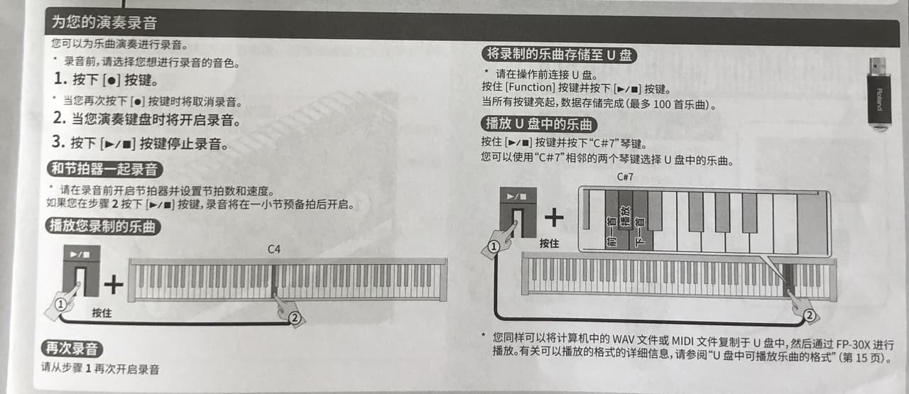 fp 30x u 盘内录